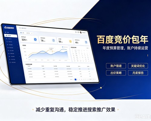 莱芜百度竞价包年