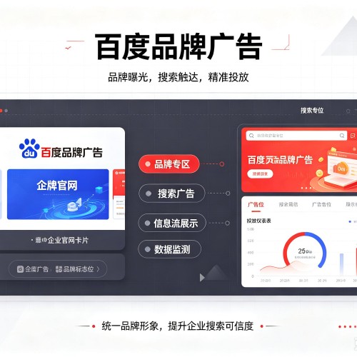 莱芜百度品牌广告